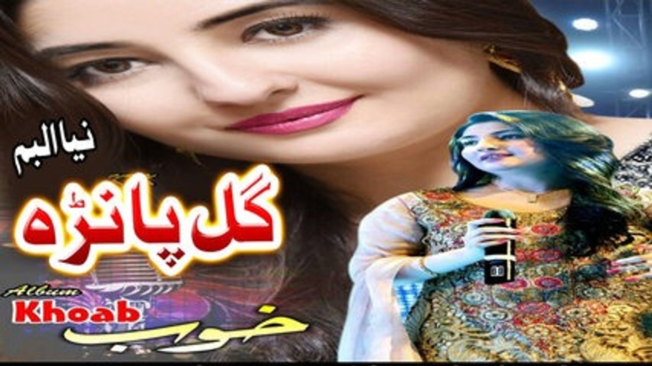 Khoob - Queen Of KPK Gul Panra New Album Teaser...