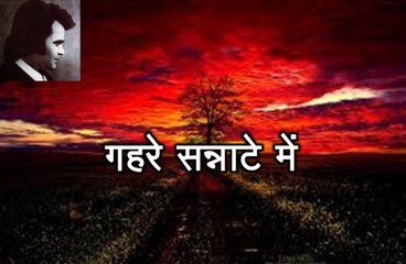 गहरे सन्नाटे में (ज़ेब ग़ौरी Zeb Gauri)