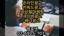 온라인광고 온라인광고대행 광고대행사 엠포넷 0269257073 (19)