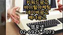 온라인광고 온라인광고대행 광고대행사 엠포넷 0269257073 (20)