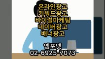 온라인광고 온라인광고대행 광고대행사 엠포넷 0269257073 (21)