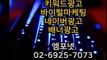 온라인광고 온라인광고대행 광고대행사 엠포넷 0269257073 (24)