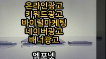 온라인광고 온라인광고대행 광고대행사 엠포넷 0269257073 (26)