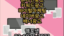 온라인광고 온라인광고대행 광고대행사 엠포넷 0269257073 (27)