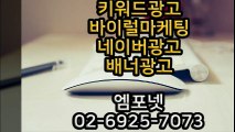 온라인광고 온라인광고대행 광고대행사 엠포넷 0269257073 (30)