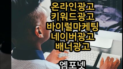 온라인광고 온라인광고대행 광고대행사 엠포넷 0269257073 (31)