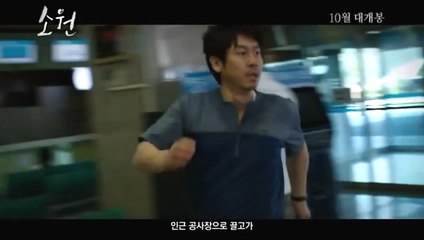 Korean Movie 소원 (Wish, 2013) 메인 예고편 (Main Trailer) by Filmow