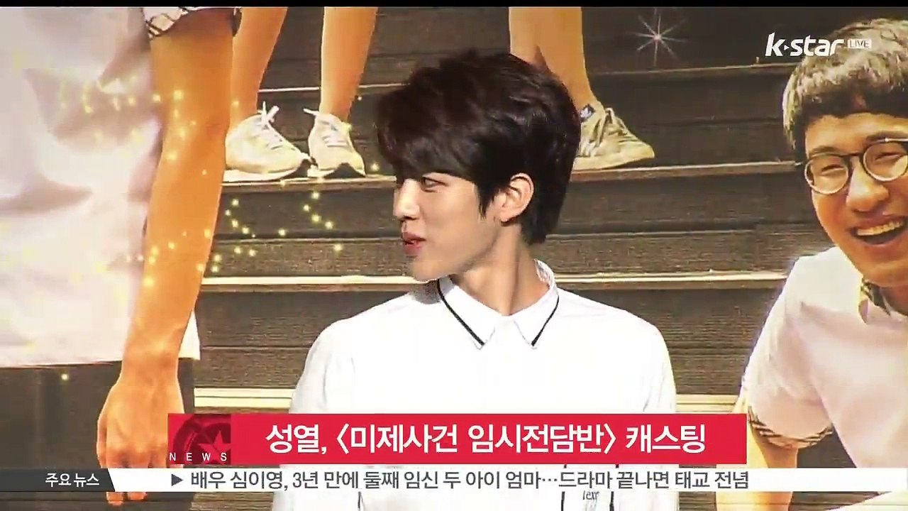 인피니트 성열, [미제사건 임시전담반] 주연 확정