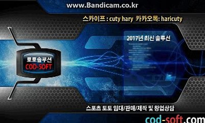 #스포츠토토솔루션임대및제작び⊆카톡haricuty스카이프cuty hary 올자동