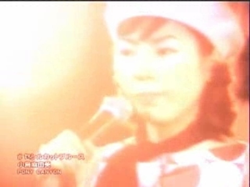 小島麻由美 - セシルカットブルース