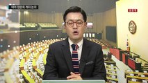 여야 3당 협상...청문회 개최 논의 / YTN (Yes! Top News)