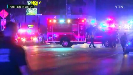 절박했던 테러 현장의 마지막 문자 "엄마, 죽을 것 같아요" / YTN (Yes! Top News)