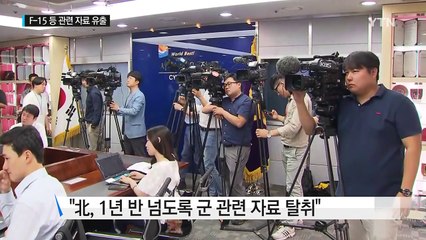 北, 방산업체 해킹...F-15·무인정찰기 자료도 넘어갔다 / YTN (Yes! Top News)