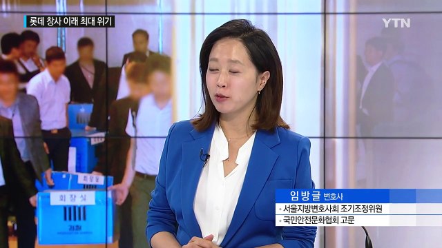 롯데 창사 최대 위기...검찰 압수물 분석 / YTN (Yes! Top News)