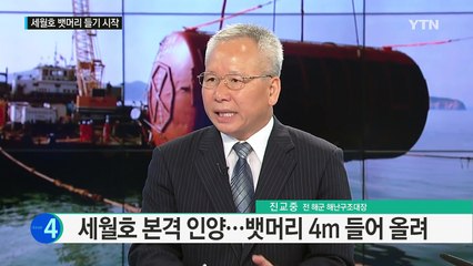 세월호 '뱃머리 들어올리기' "7월 말 인양 마무리" / YTN (Yes! Top News)
