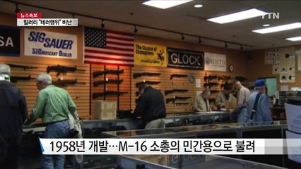 또 같은 총기...M-16 민간용 AR-15 소총 / YTN (Yes! Top News)