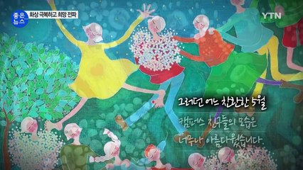 "살아서 다른 사람의 희망이 되어 주세요" / YTN (Yes! Top News)