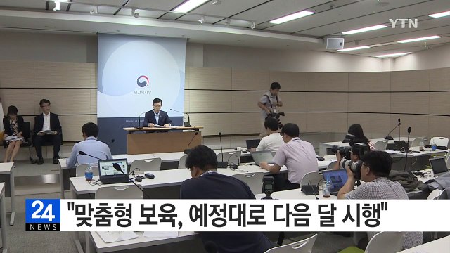 복지부, 맞춤형보육 예정대로 다음 달 시행 / YTN (Yes! Top News)