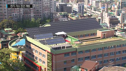 전기·가스 민간 개방...요금은 어떻게 되나? / YTN (Yes! Top News)