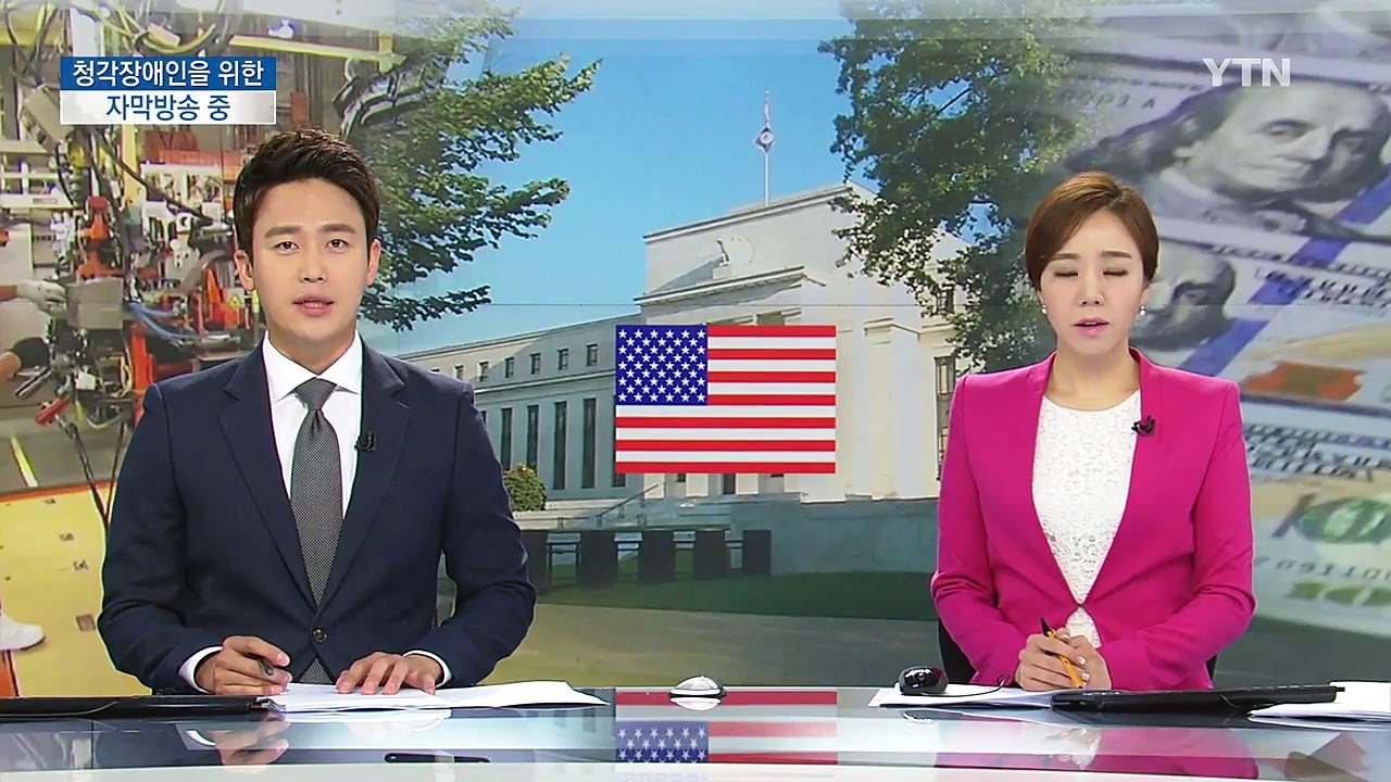 미 연준, 기준 금리 동결...올해 1차례 인상 가능성 / YTN (Yes! Top...