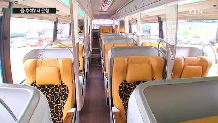 '길 위의 1등석' 오는 추석부터 고속도로 달린다 / YTN (Yes! Top News)