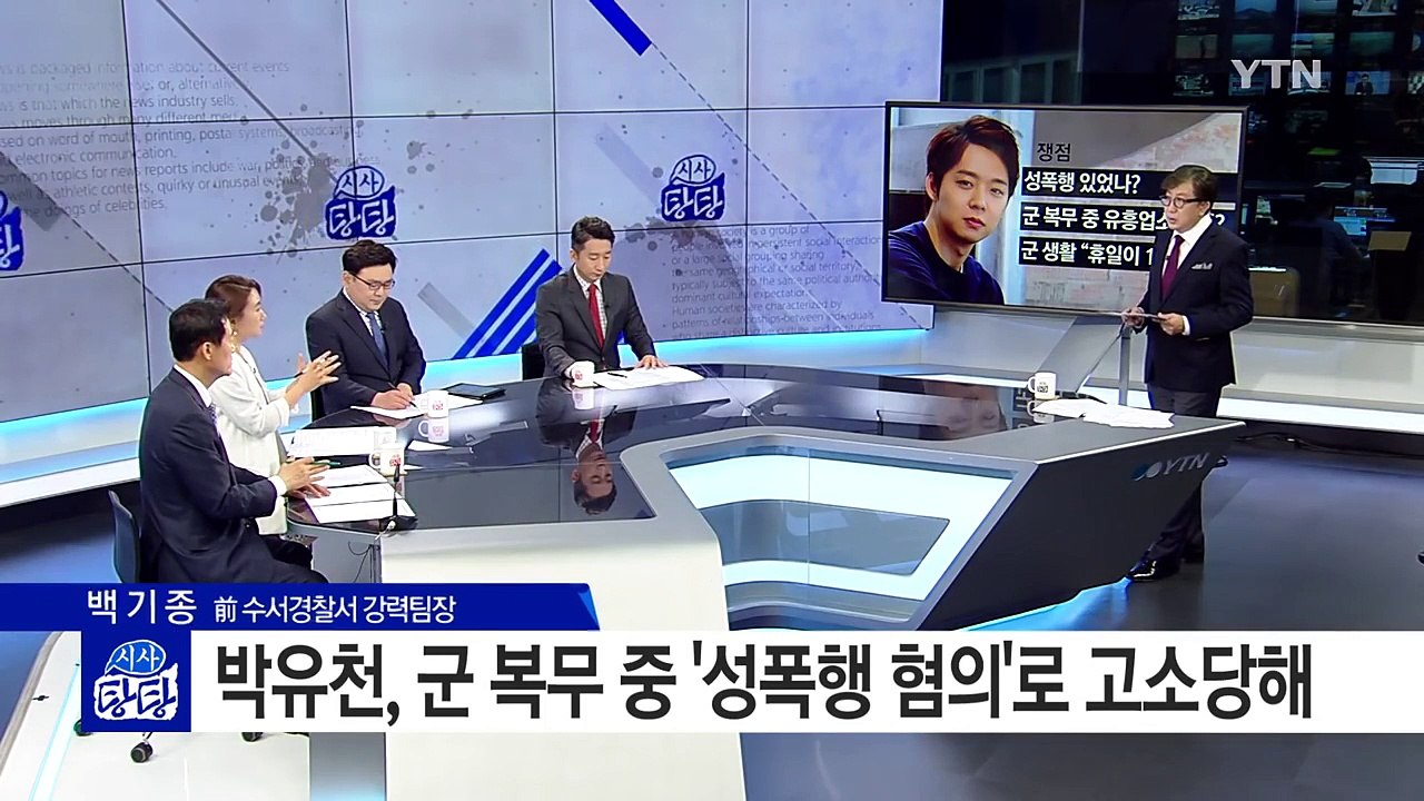 박유천, 성폭행 혐의 피소...유흥업소 종업원, 증거물 제출 / YTN (Yes! T...