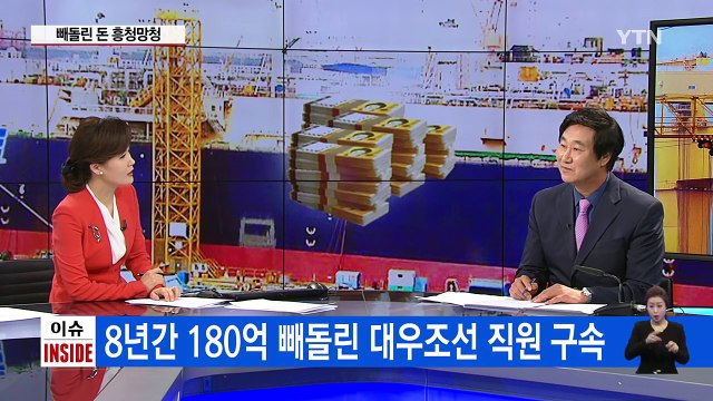 국민 혈세 7조 원 들어간 대우조선해양의 민낯 / YTN (Yes! Top News)