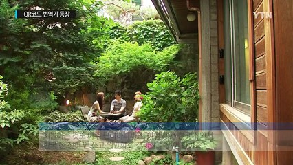 QR코드 찍으면 한국어가 중국어로...주문 척척 / YTN (Yes! Top News)