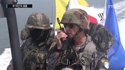 다시 출몰한 中 어선...군경 단속에 한강 벗어나 / YTN (Yes! Top News)