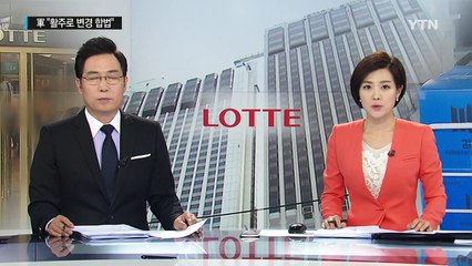롯데 추가 압수수색..."일부 조직적 증거인멸 정황 포착" / YTN (Yes! Top News)
