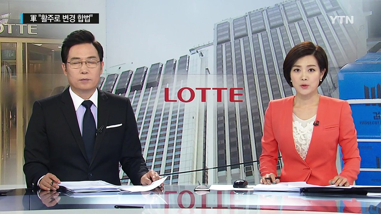 롯데 추가 압수수색..."일부 조직적 증거인멸 정황 포착" / YTN (Yes! To...
