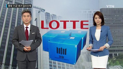 "롯데 조직적 증거인멸 정황" / YTN (Yes! Top News)