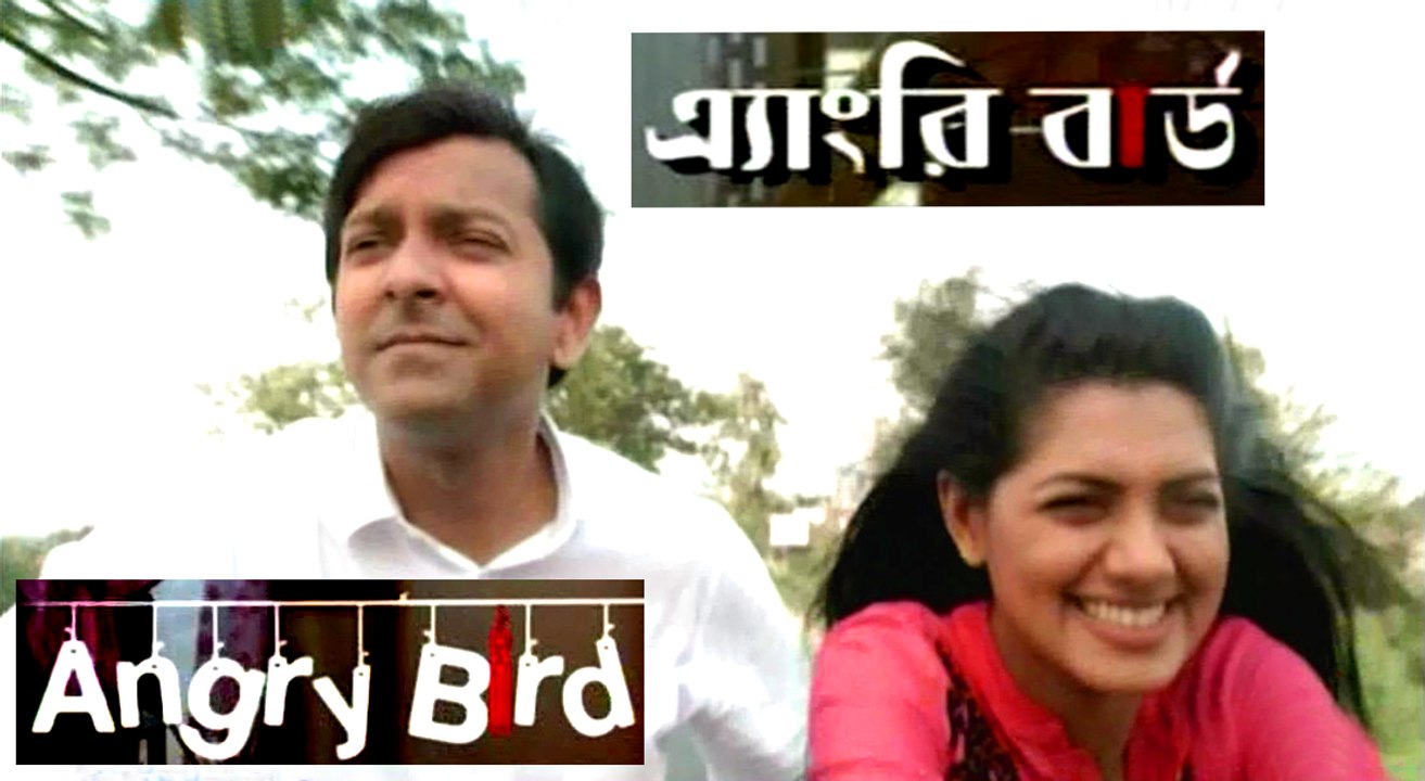 Bangla Romantic Natok Angry Bird ft Tahsan , Tisha