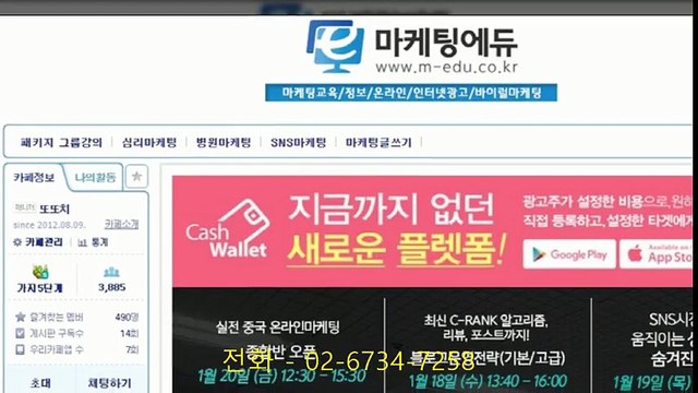 02]6734[]7258]마케팅에듀]SNS교육]