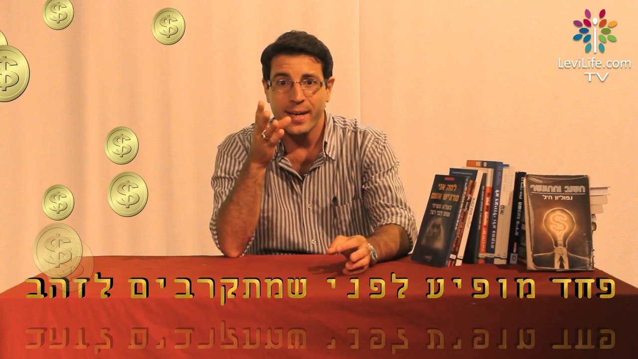 !איך הופכים פחד לביטחון? חשוב בטירוף