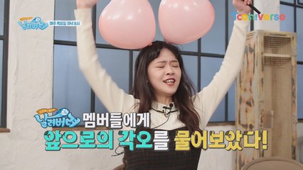 《메이킹》 멤버들의 각오? 너무너무너무 궁금해~