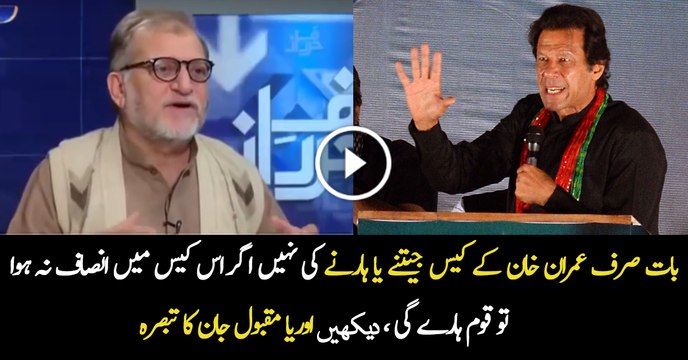 Orya Maqbool Jan’s Analysis On Imran Khan And His Fight For Justice In Panama Leaks Case