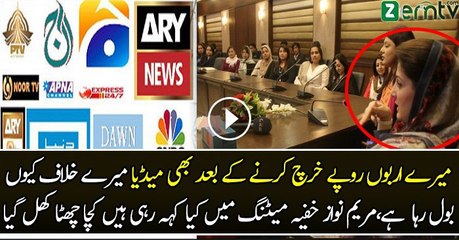Why Media is Against Me – Maryam Nawaz Got Angry