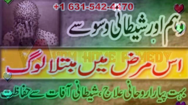 Weham Aur Waswaso Ka Rohani Ilaaj وہم اور وسوسوں کا روحانی علاج Treatment of illusion