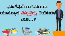 How to make Youtube Thumbnails without Photoshop in Telugu || Telugu Tech Buz