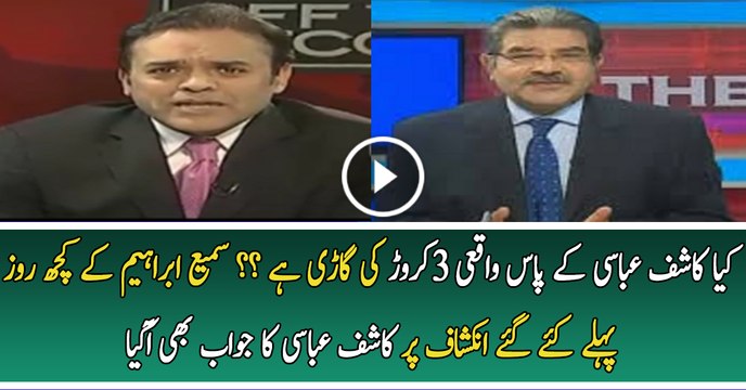 Kia Kashif Abbasi Ke Paas Waqai 3 Crore Ki Gaari Hai Watch Kashif Abbasi s Reply