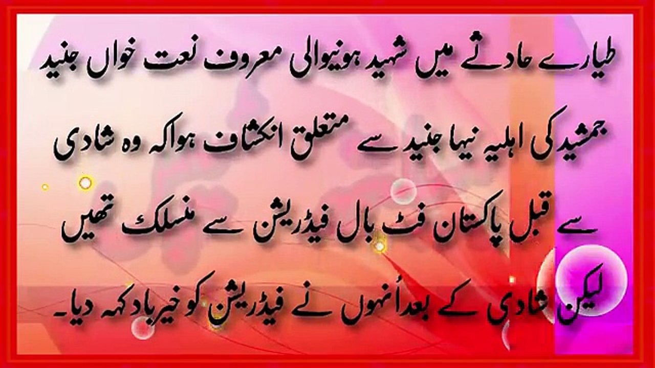 Junaid Jamshed Ki 3rd Biwi Neha Jamshed Kon Thin Tasaweer Samne Aa Gain