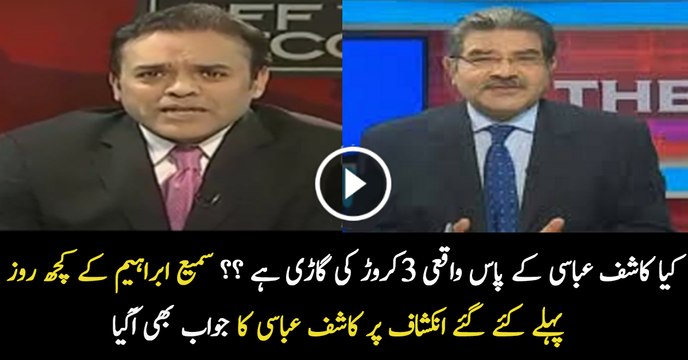 Kia Kashif Abbasi Ke Paas Waqai 3 Crore Ki Gaari Hai Watch Kashif Abbasi s Reply