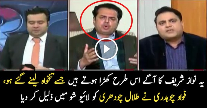 Fawad Chaudhry Bashing Over Talal Chaudhary