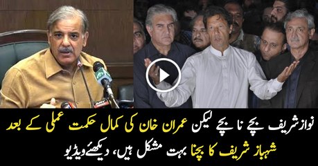 Great Move By Imran Khan to Crush Shehbaz Sharif in Corruption Case