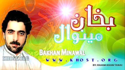 Bakhan Minawal بخان مینوال che kala me janan new 2015 very nice Afghan song BY_ KHOST.ORG