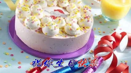 生日快樂歌 mp4 95年全新舞曲版 伍思凱