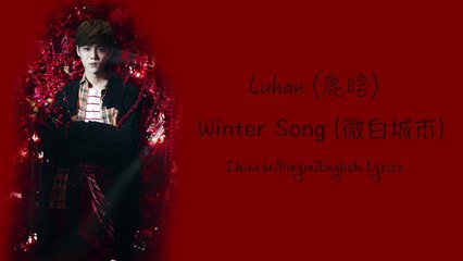 Luhan (鹿晗) - Winter Song (微白城市) (Chinese/Pinyin/Eng Lyrics)