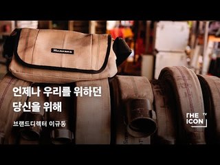 [브랜드디렉터 이규동] 언제나 우리를 위하던 당신을 위해