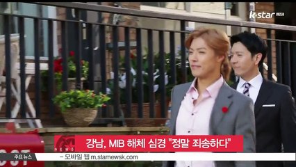 그룹 M.I.B '해체'...강남, 심경고백 '죄송하다'